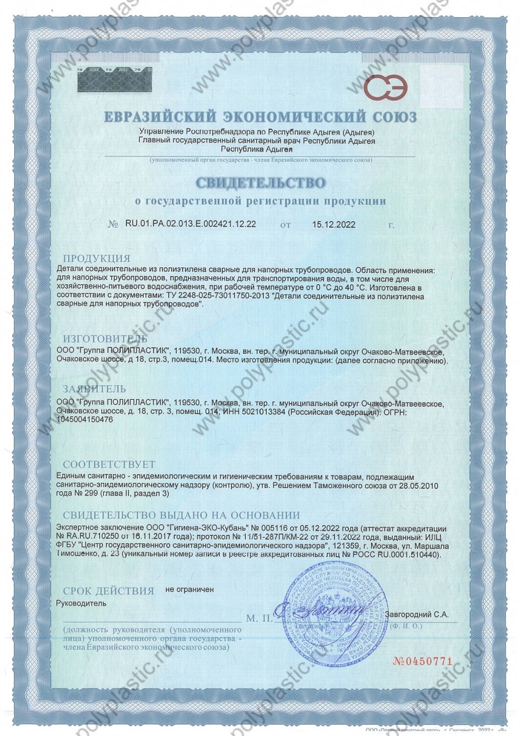Сертификат соответствия на соединительные детали из полиэтилена