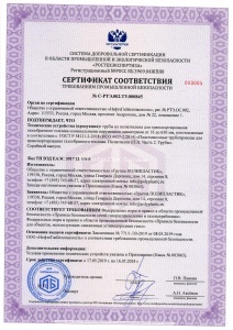 Сертификат соответствия требованиям промышленной безопасности полиэтиленовых газовых труб ГОСТ Р 58121.2-2018