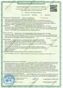 Сертификат соответствия на трубы МУЛЬТИПАЙП (Питьевые)