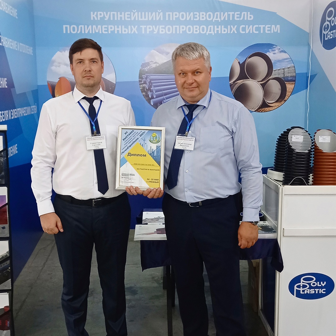 24-25 мая представители торгового дома ПОЛИПЛАСТИК Юг презентовали трубную продукцию на выставке ЧеченСтройЭкспо - 2023