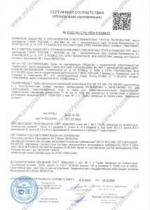 Сертификат соответствия на трубы МУЛЬТИКЛИН