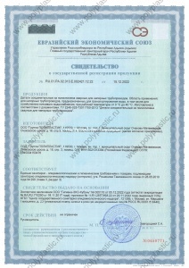 Сертификат соответствия на соединительные детали из полиэтилена