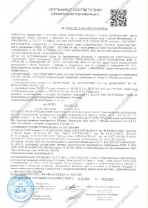 Сертификат соответствия на трубы МУЛЬТИПАЙП Газ, ПРОТЕКТ